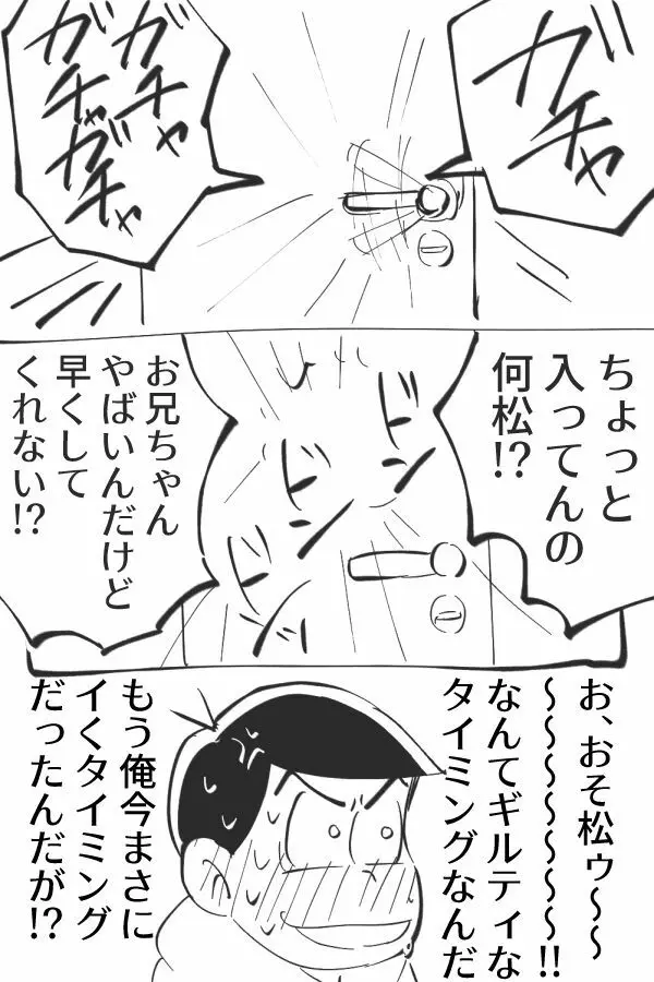 オナホ事変 - page6