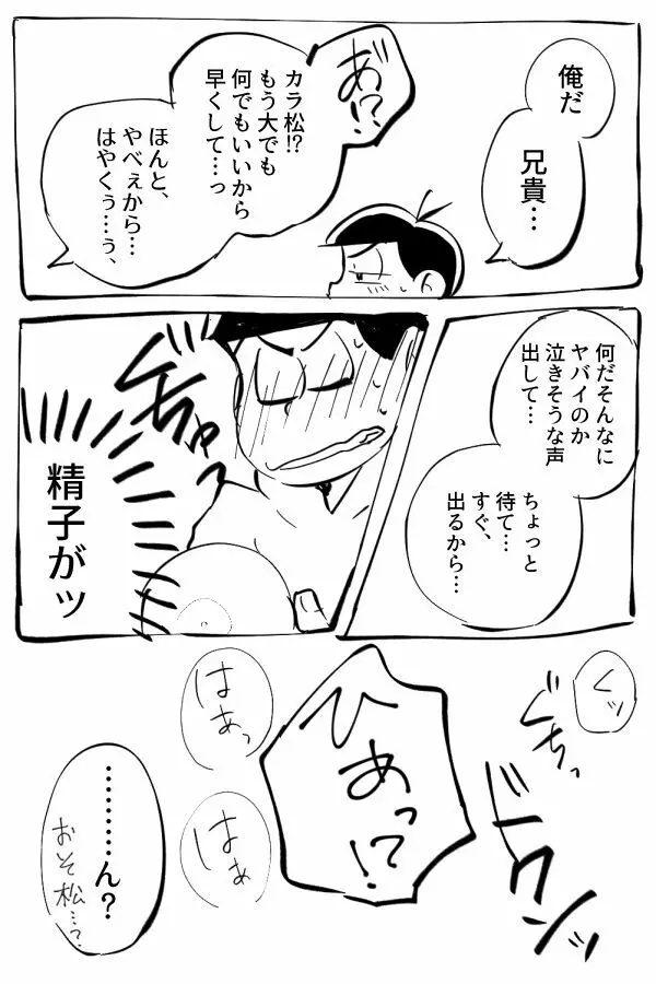 オナホ事変 - page7