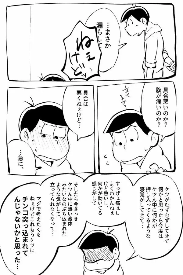 オナホ事変 - page9