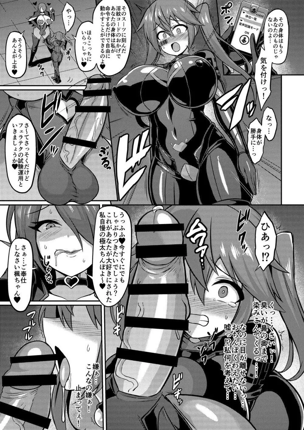 聖装煌姫セイクリッドフレア -屈辱の強制服従洗脳- - page12