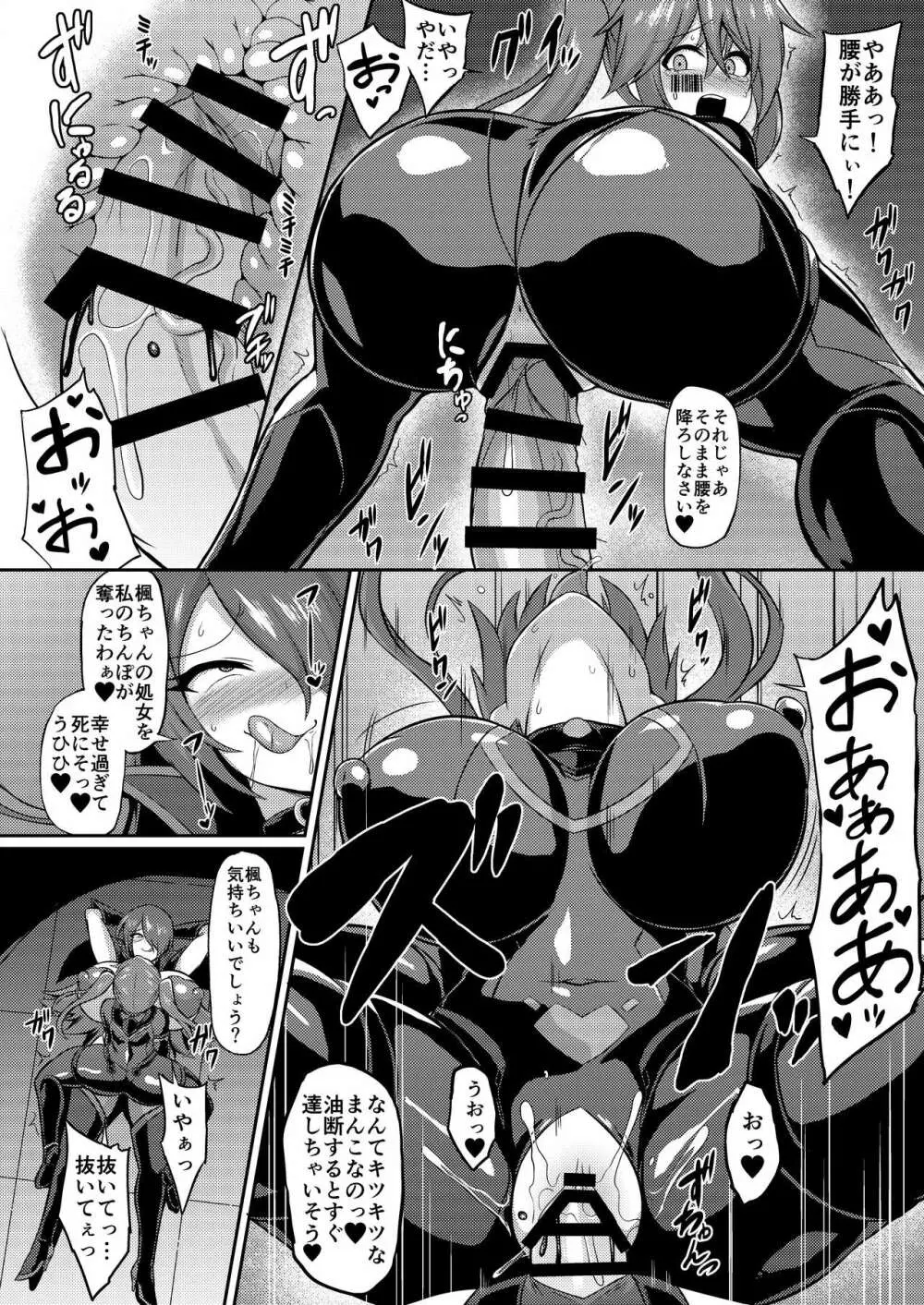 聖装煌姫セイクリッドフレア -屈辱の強制服従洗脳- - page15