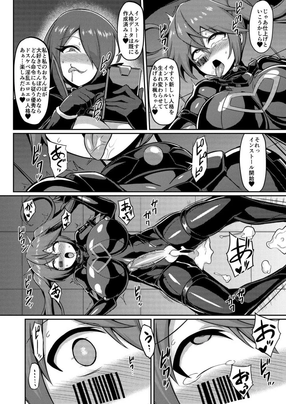 聖装煌姫セイクリッドフレア -屈辱の強制服従洗脳- - page27