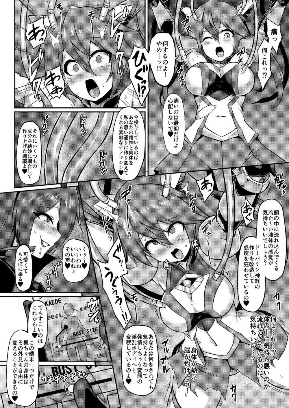 聖装煌姫セイクリッドフレア -屈辱の強制服従洗脳- - page5