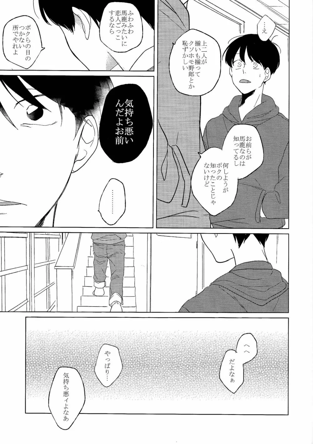 セックスしたくて何が悪い!? - page12