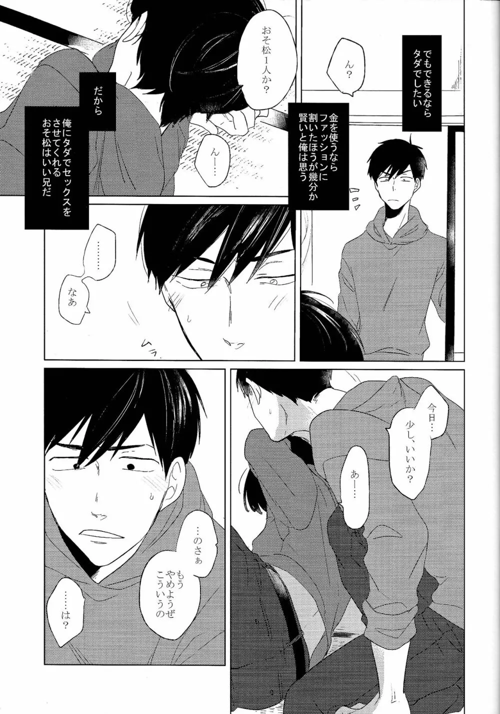 セックスしたくて何が悪い!? - page16