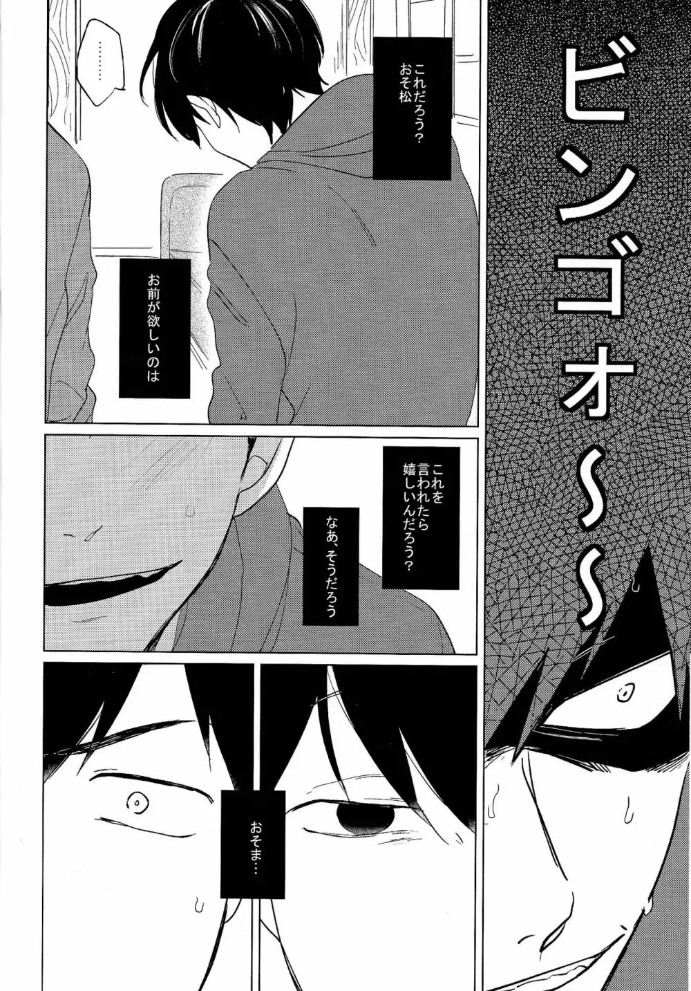 セックスしたくて何が悪い!? - page21