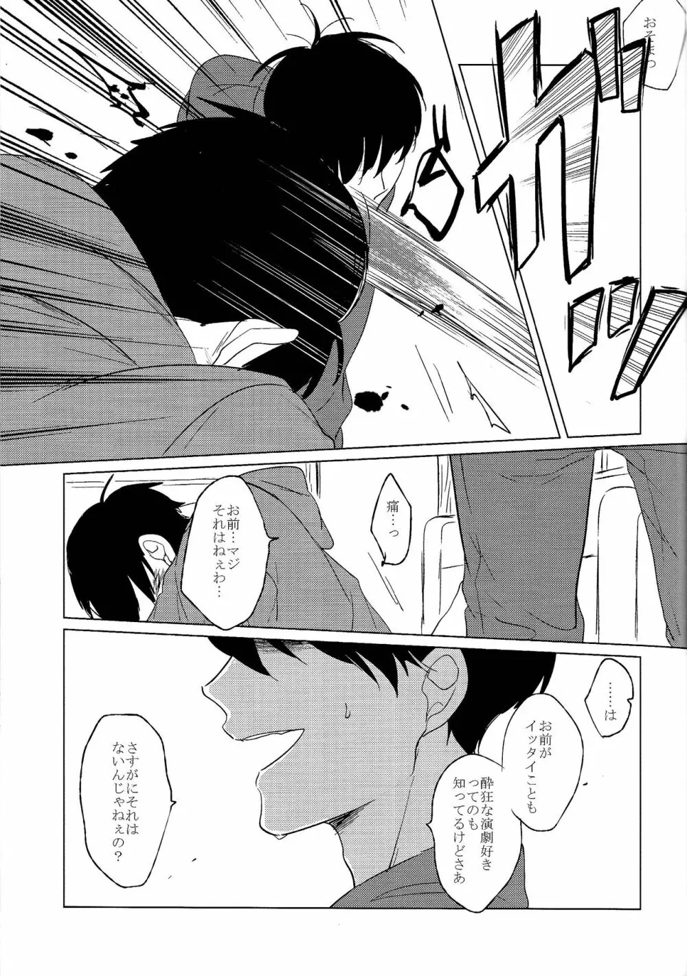 セックスしたくて何が悪い!? - page22