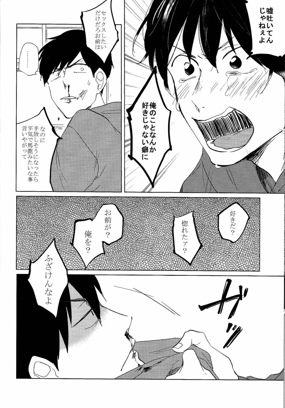 セックスしたくて何が悪い!? - page23