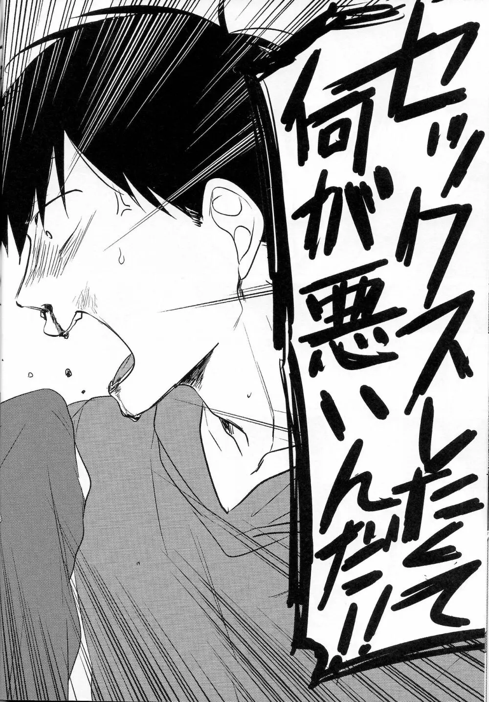 セックスしたくて何が悪い!? - page25