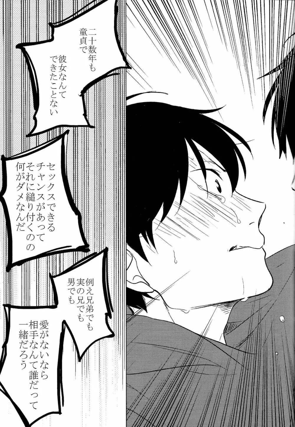 セックスしたくて何が悪い!? - page26