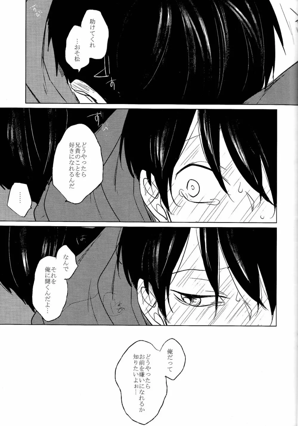 セックスしたくて何が悪い!? - page32