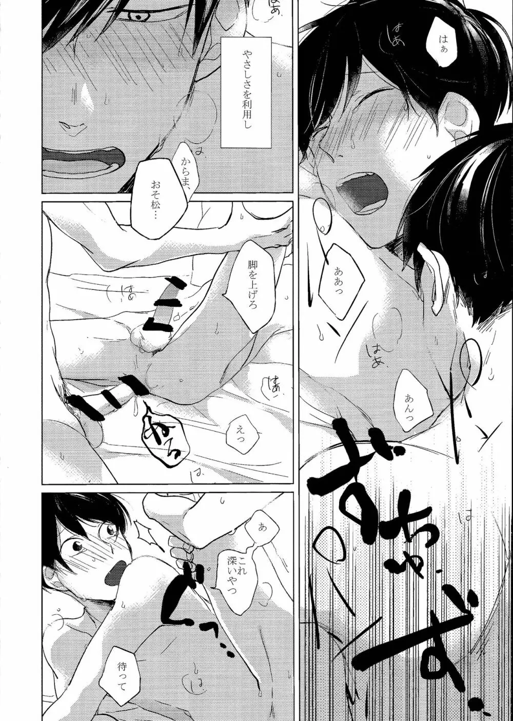 セックスしたくて何が悪い!? - page5