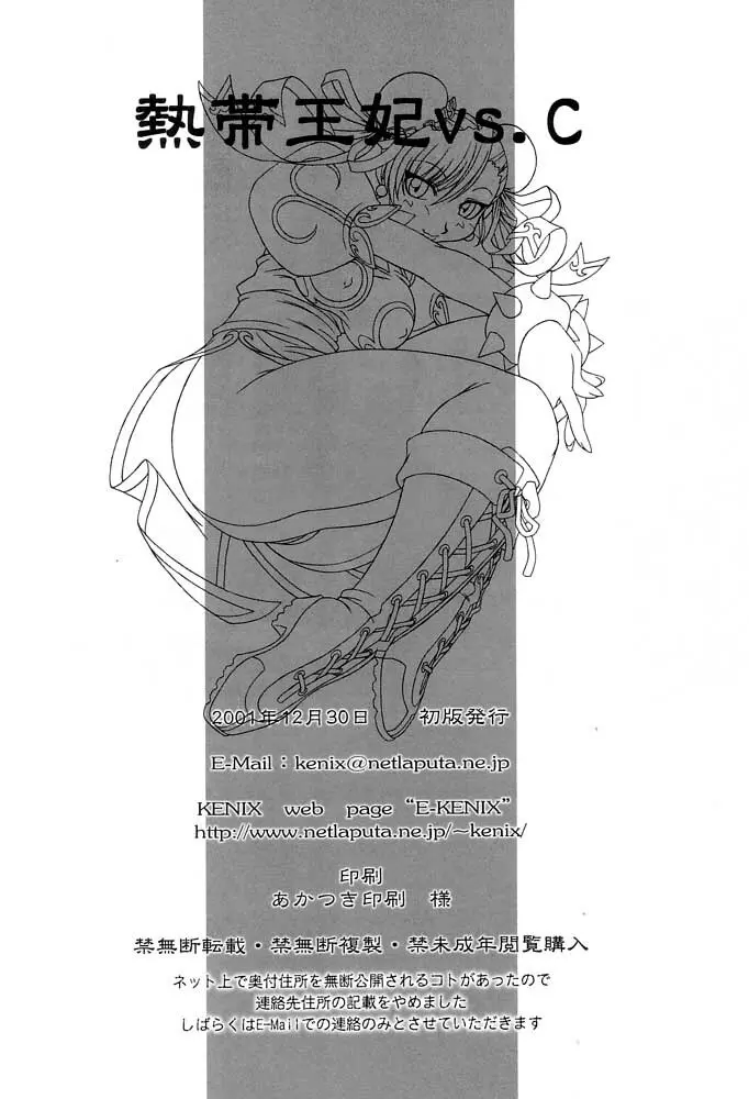 熱帯王妃VS.C - page27