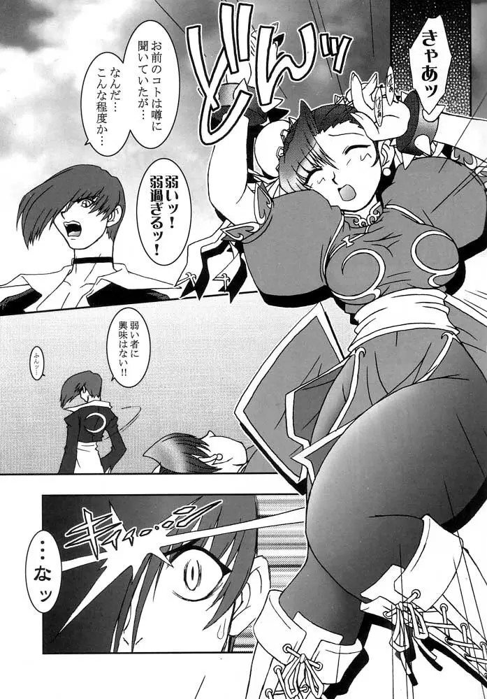 熱帯王妃VS.C - page4