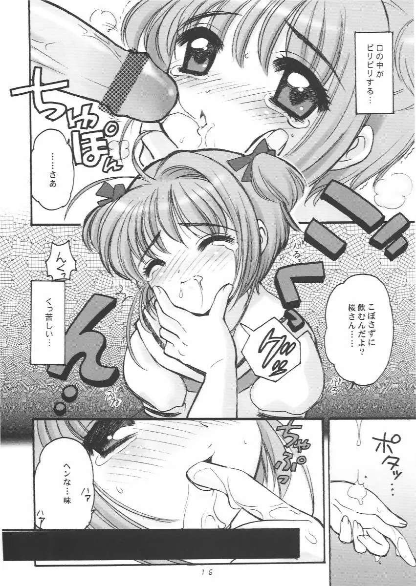 さくらちゃんとおとうさん - page15