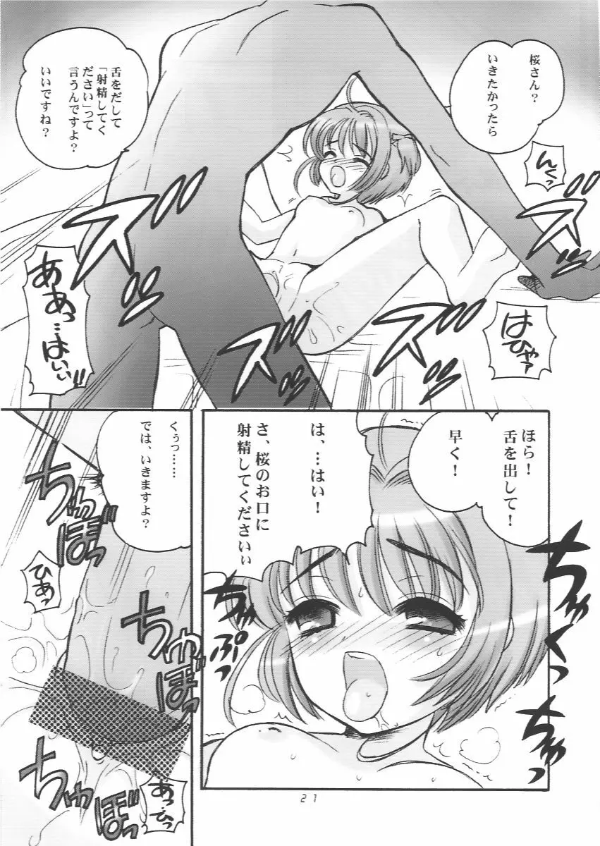 さくらちゃんとおとうさん - page20