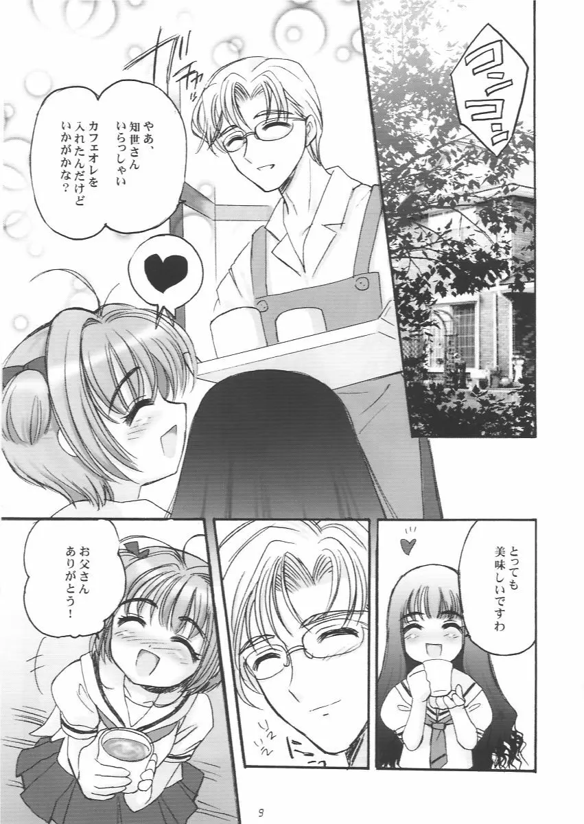 さくらちゃんとおとうさん - page8