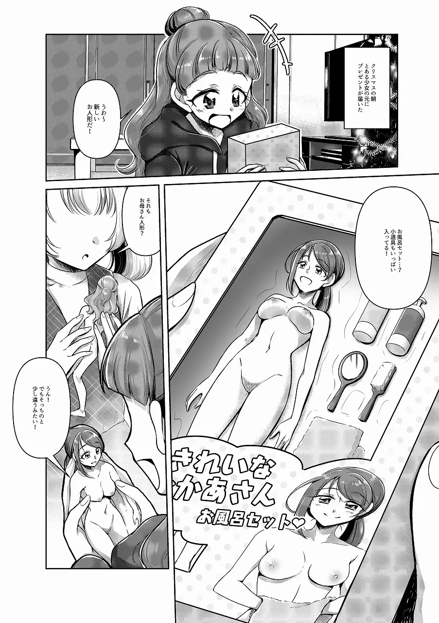 クリスマスプレゼントの人形 - page13