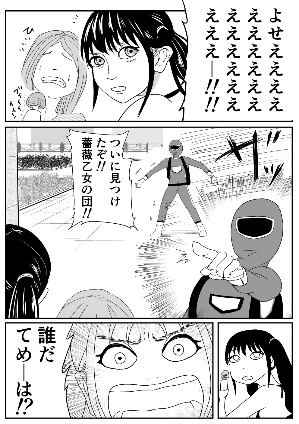 俺の名はブレイブ - page10