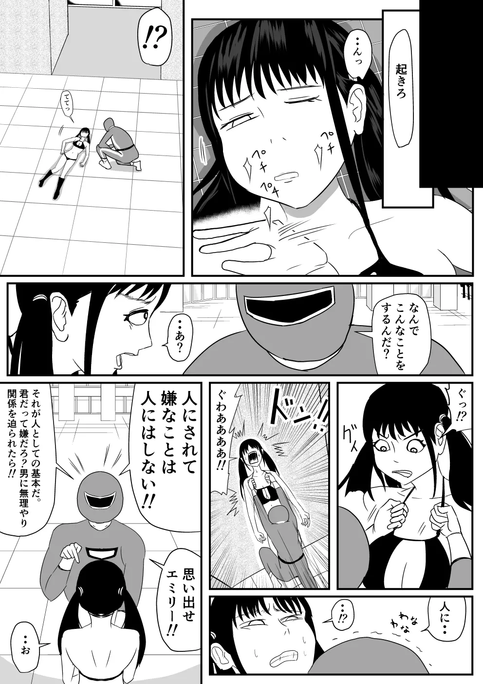 俺の名はブレイブ - page20