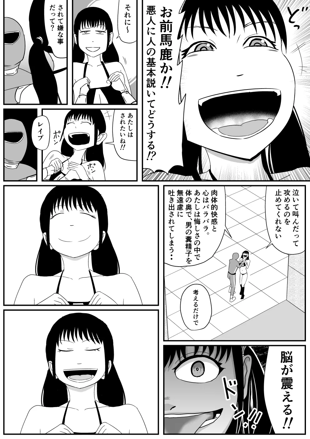 俺の名はブレイブ - page21