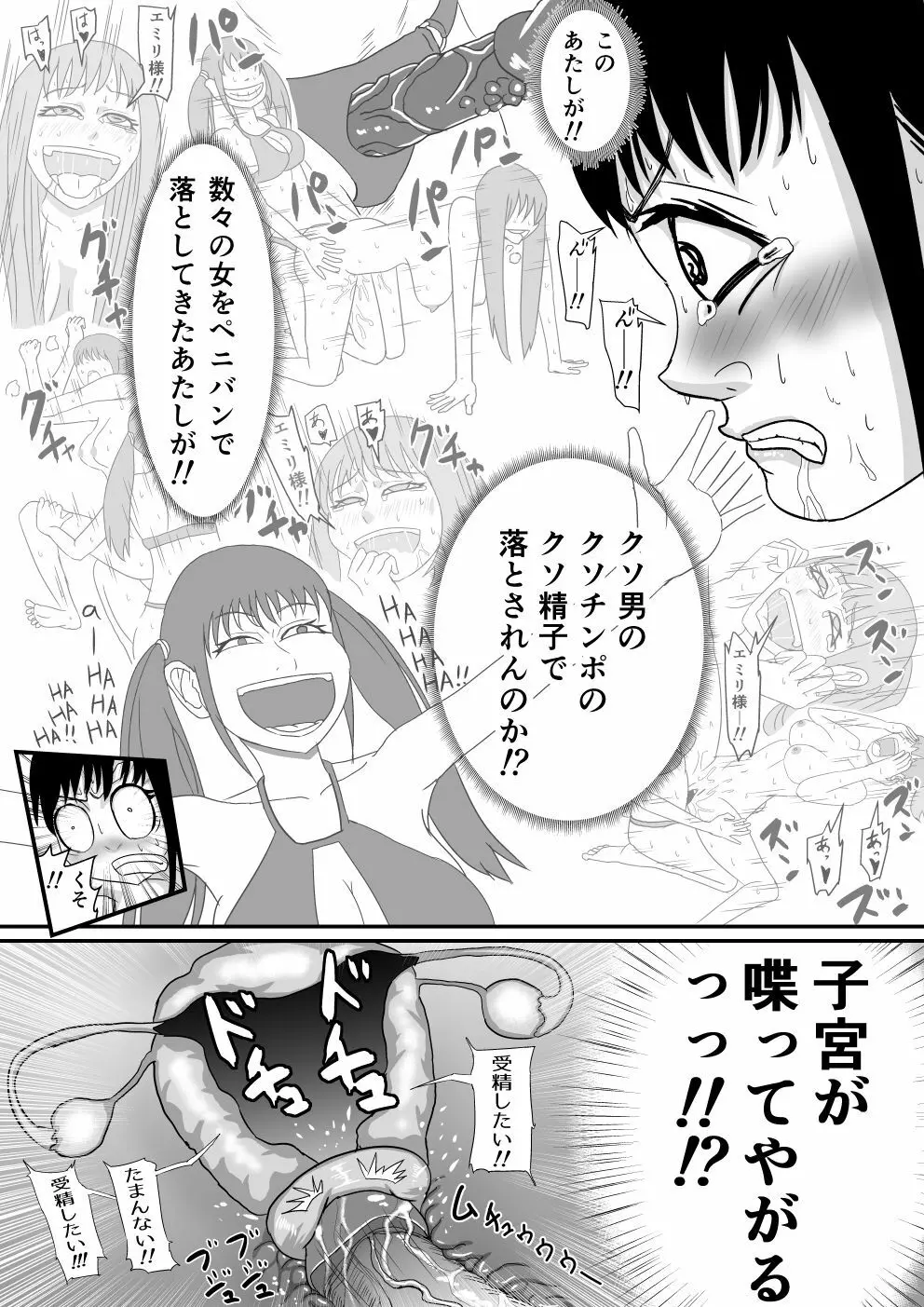 俺の名はブレイブ - page32