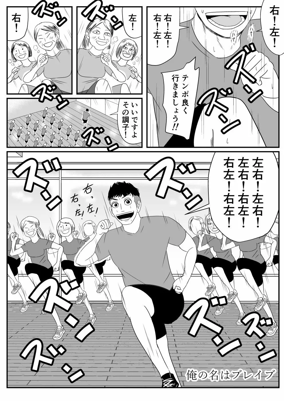 俺の名はブレイブ - page4