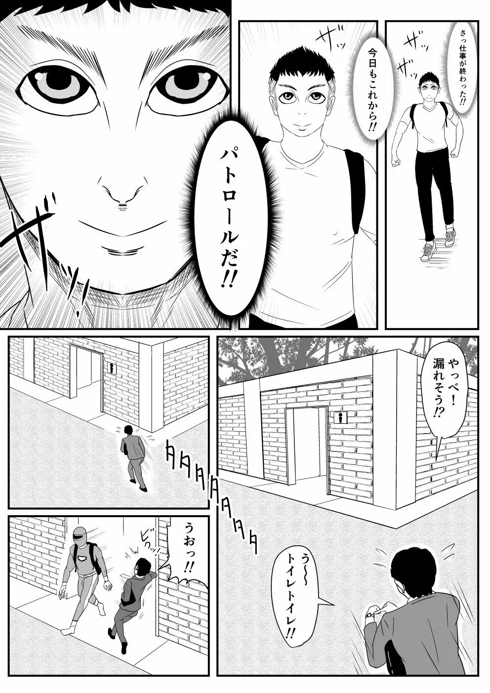 俺の名はブレイブ - page7