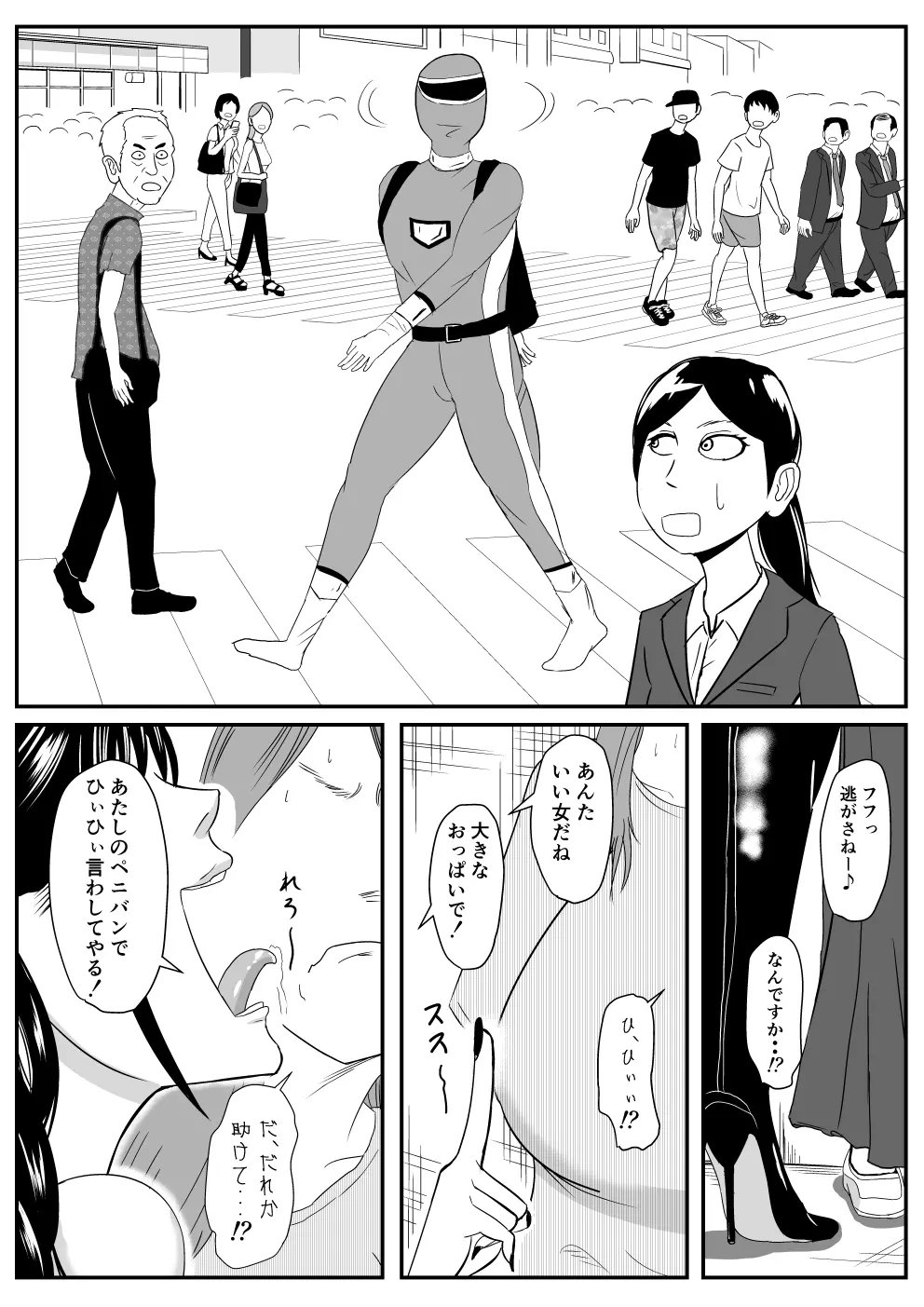 俺の名はブレイブ - page8