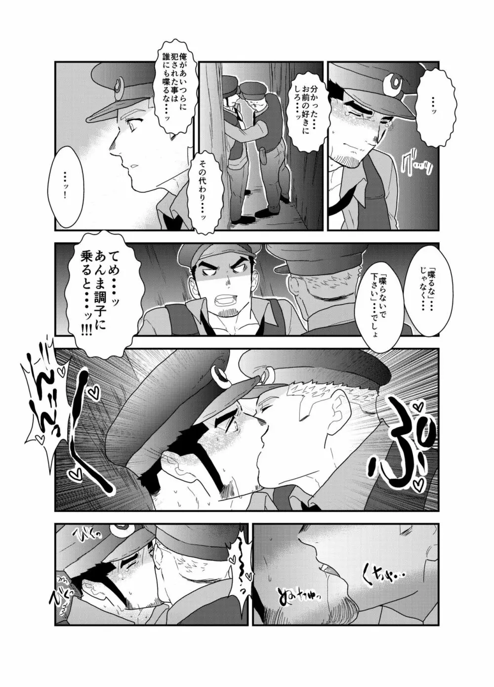 続×2 俺、捕まりました。 - page14