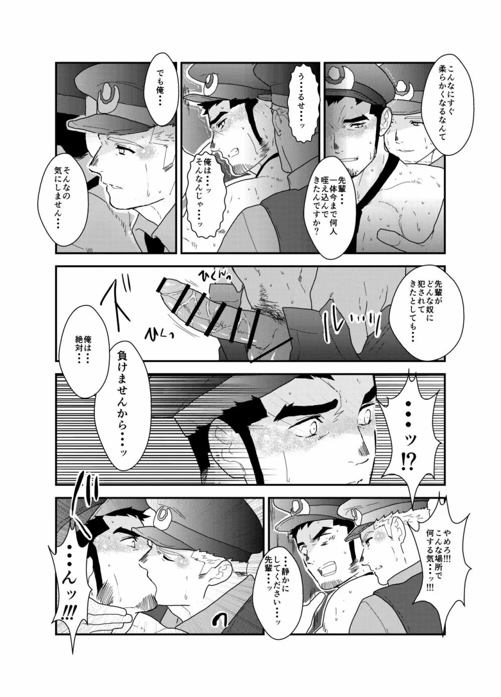 続×2 俺、捕まりました。 - page21