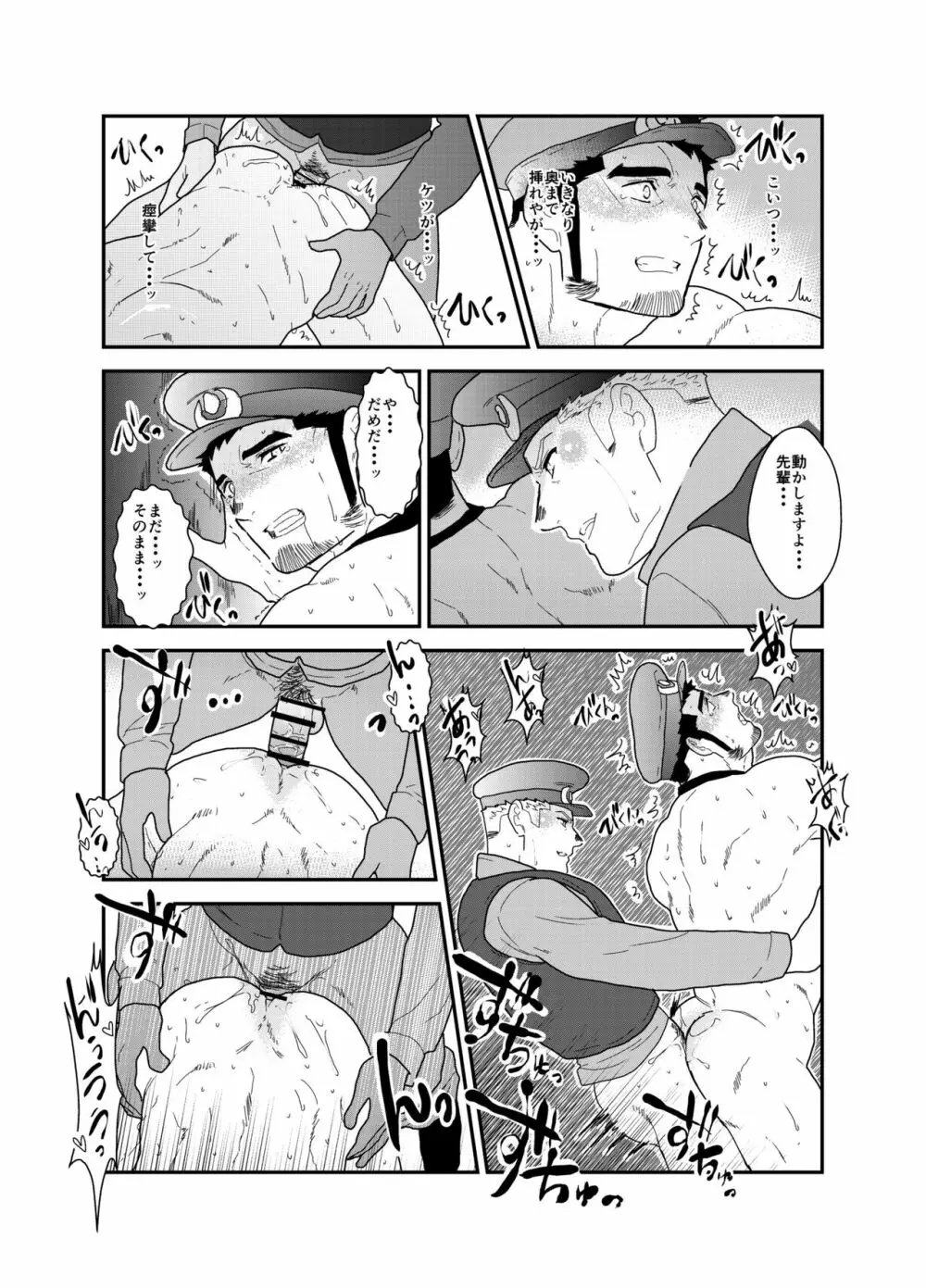 続×2 俺、捕まりました。 - page23