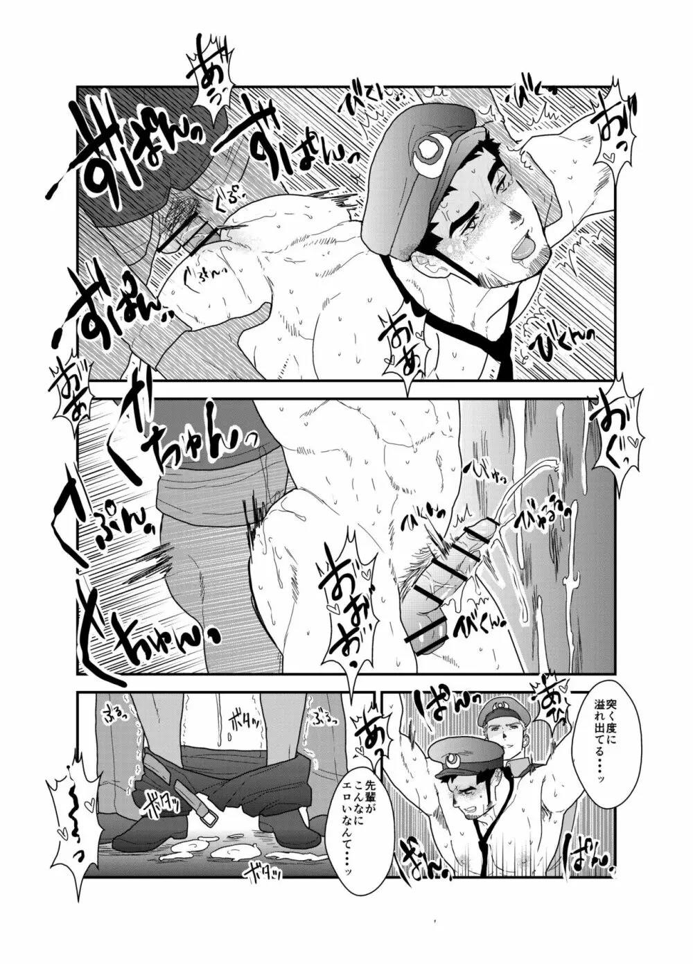 続×2 俺、捕まりました。 - page27