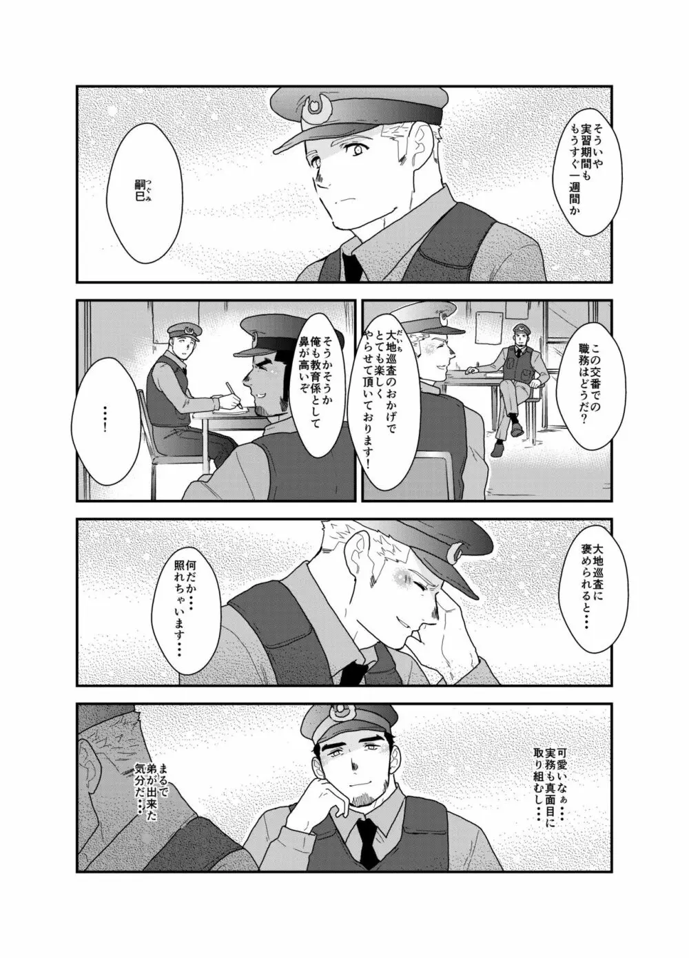 続×2 俺、捕まりました。 - page4