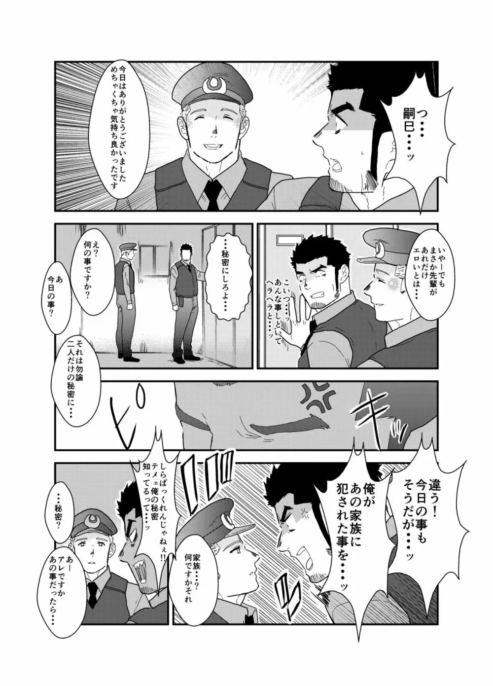 続×2 俺、捕まりました。 - page41