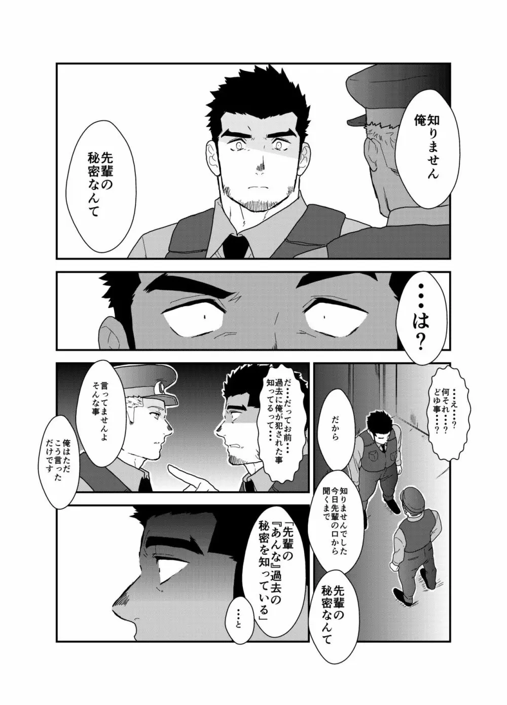 続×2 俺、捕まりました。 - page42