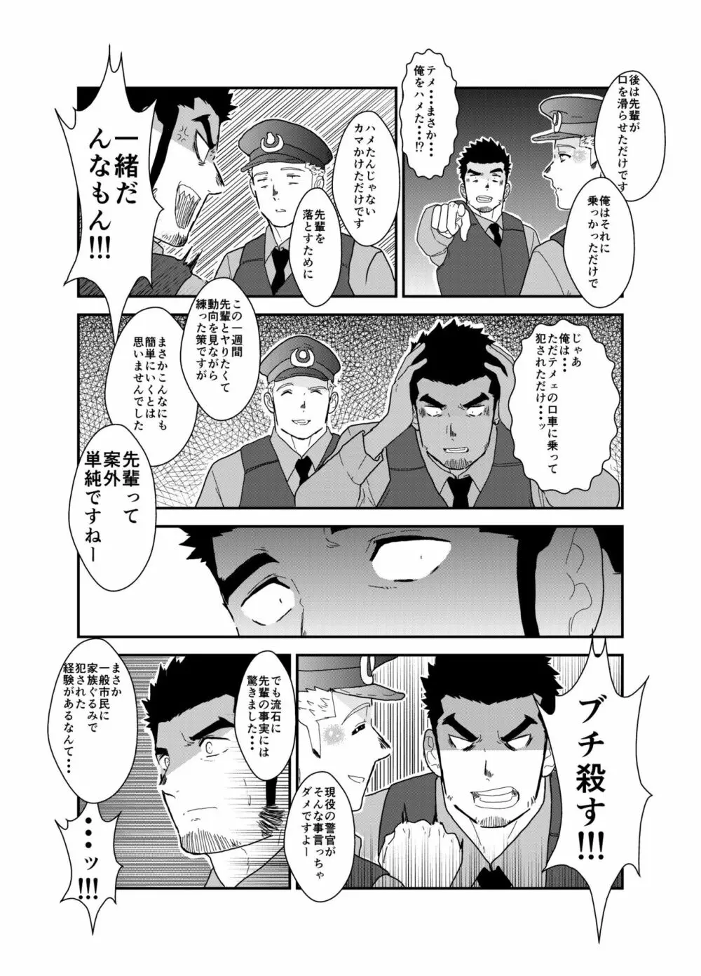 続×2 俺、捕まりました。 - page43