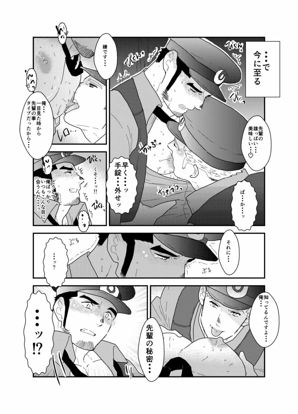 続×2 俺、捕まりました。 - page7