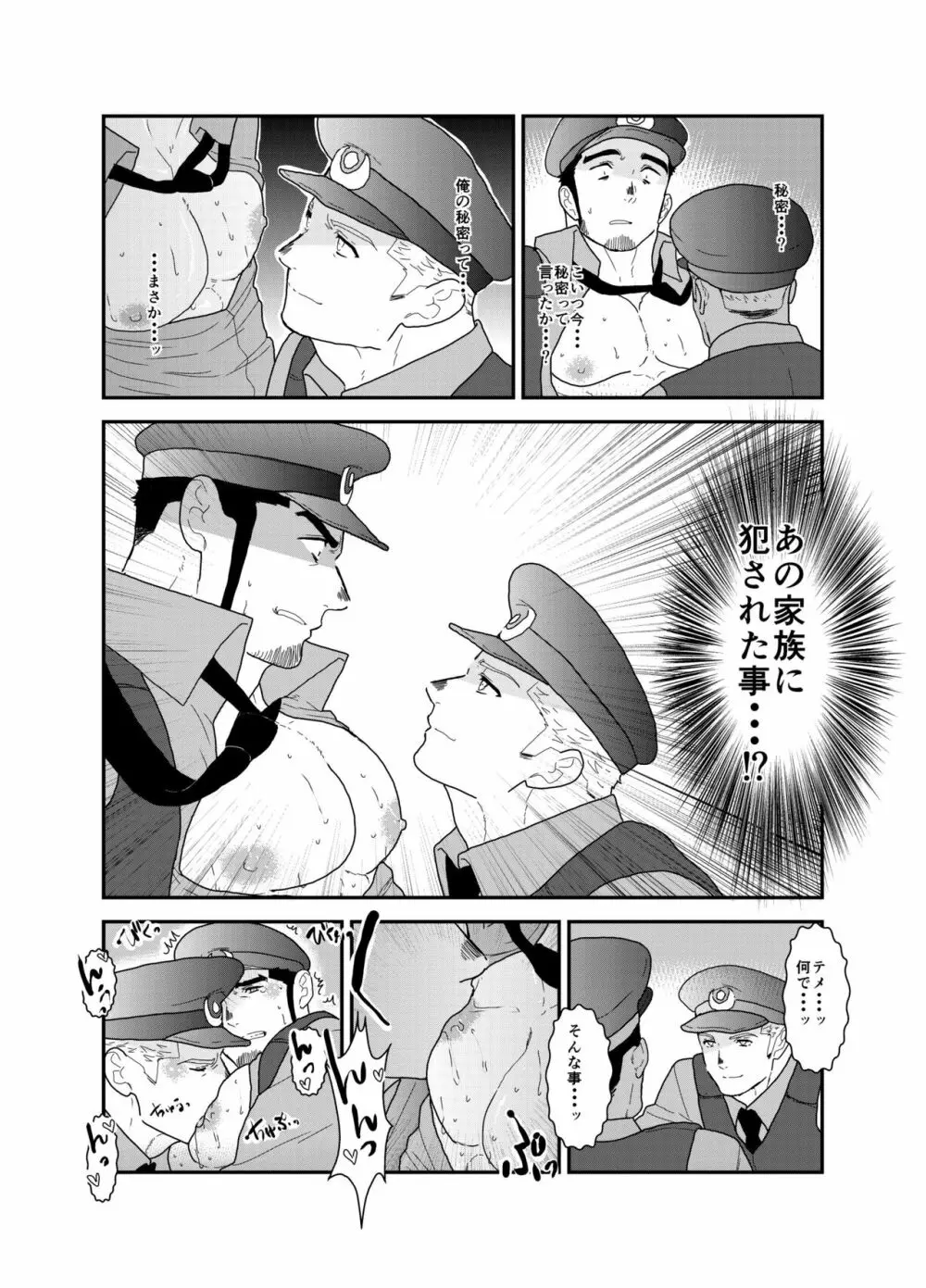 続×2 俺、捕まりました。 - page8