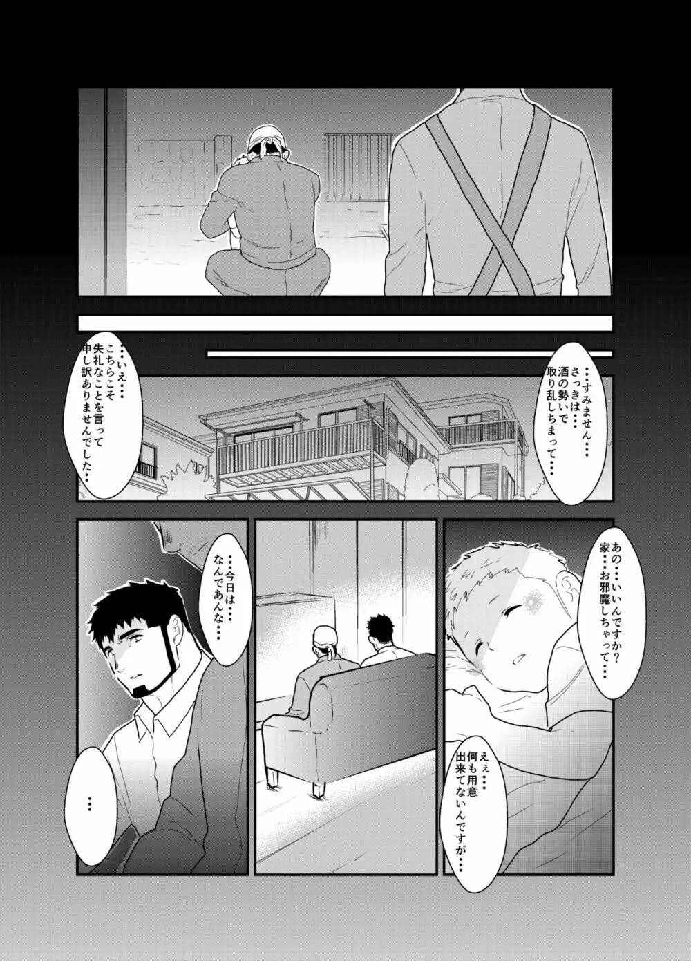 戻れない明日 - page10