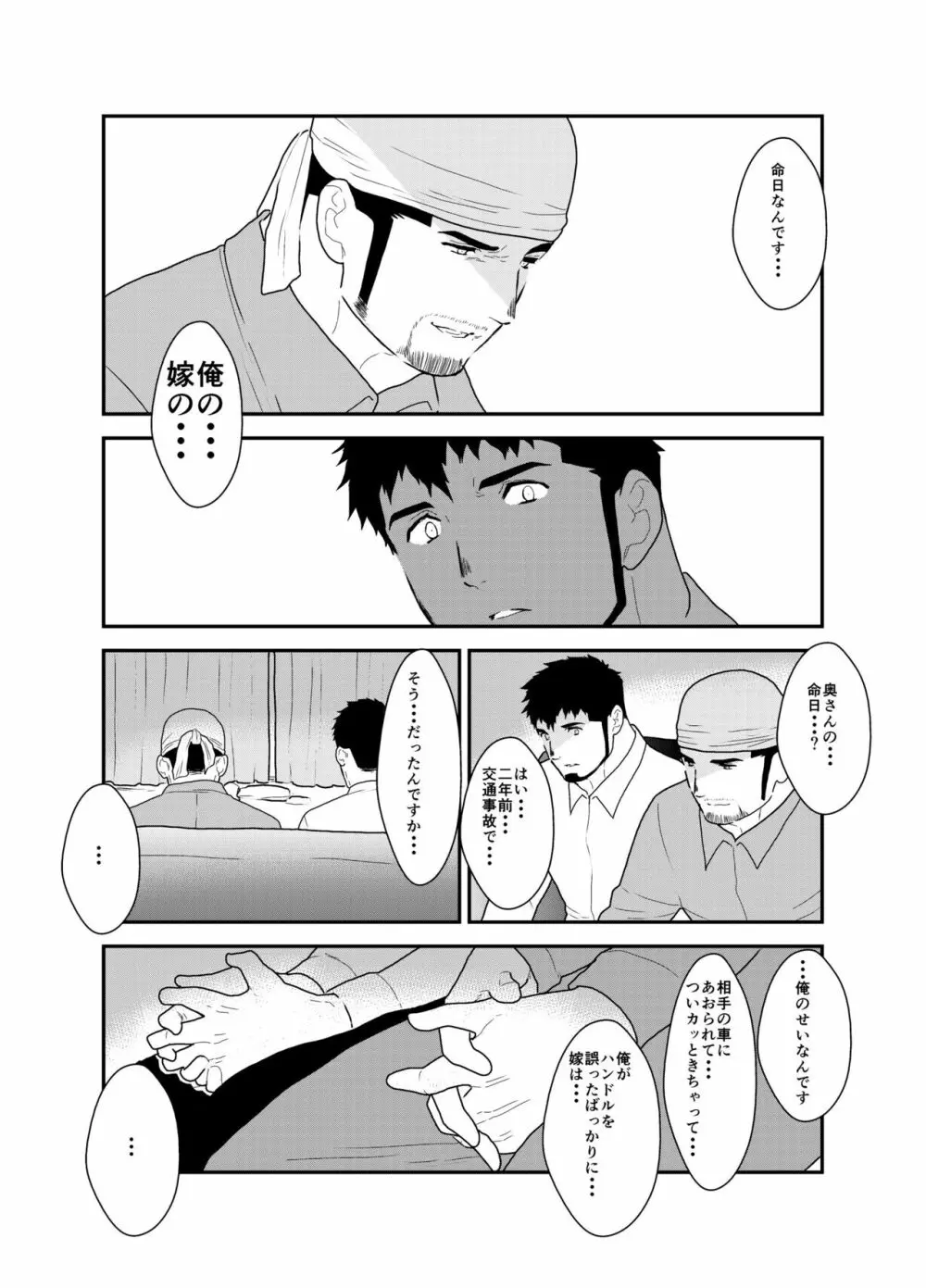 戻れない明日 - page11