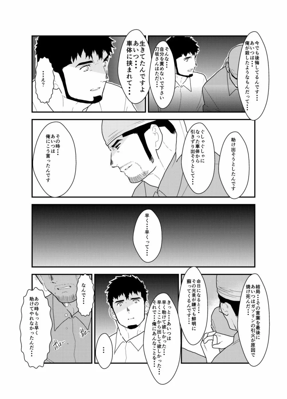 戻れない明日 - page12