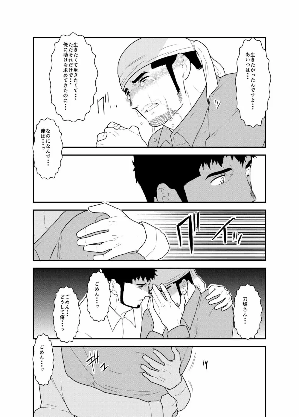 戻れない明日 - page13