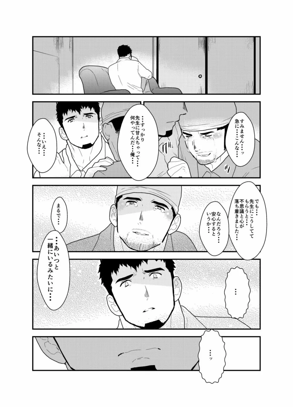 戻れない明日 - page14