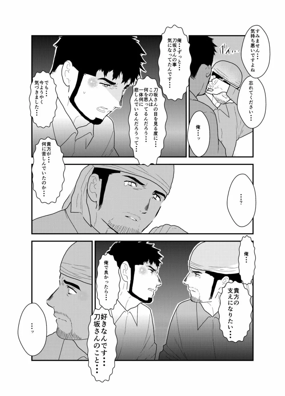 戻れない明日 - page15