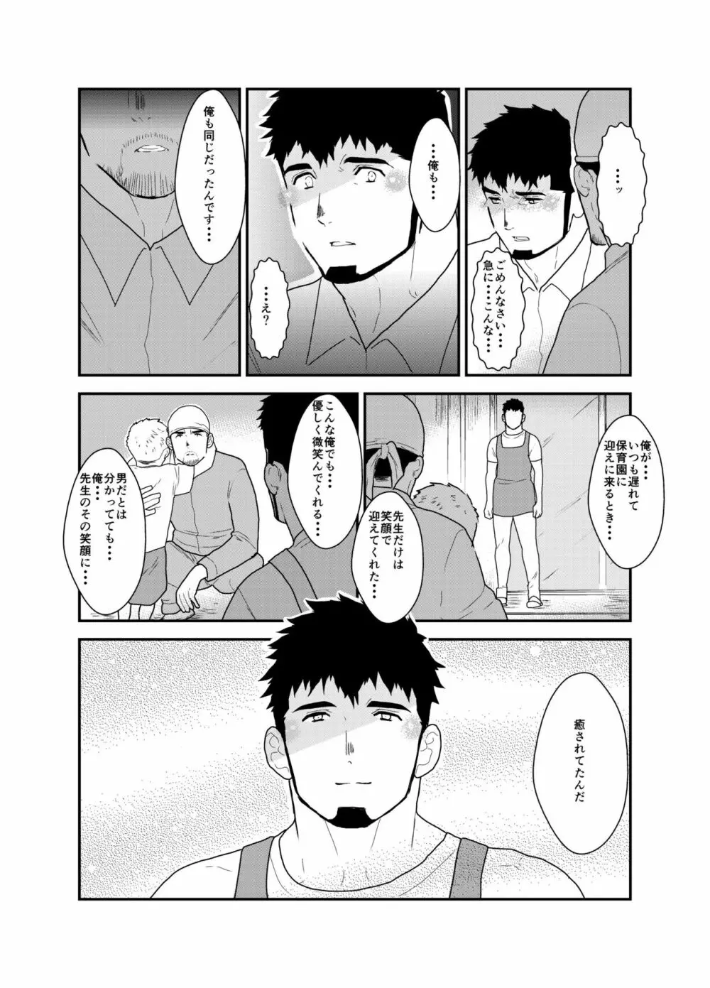 戻れない明日 - page16