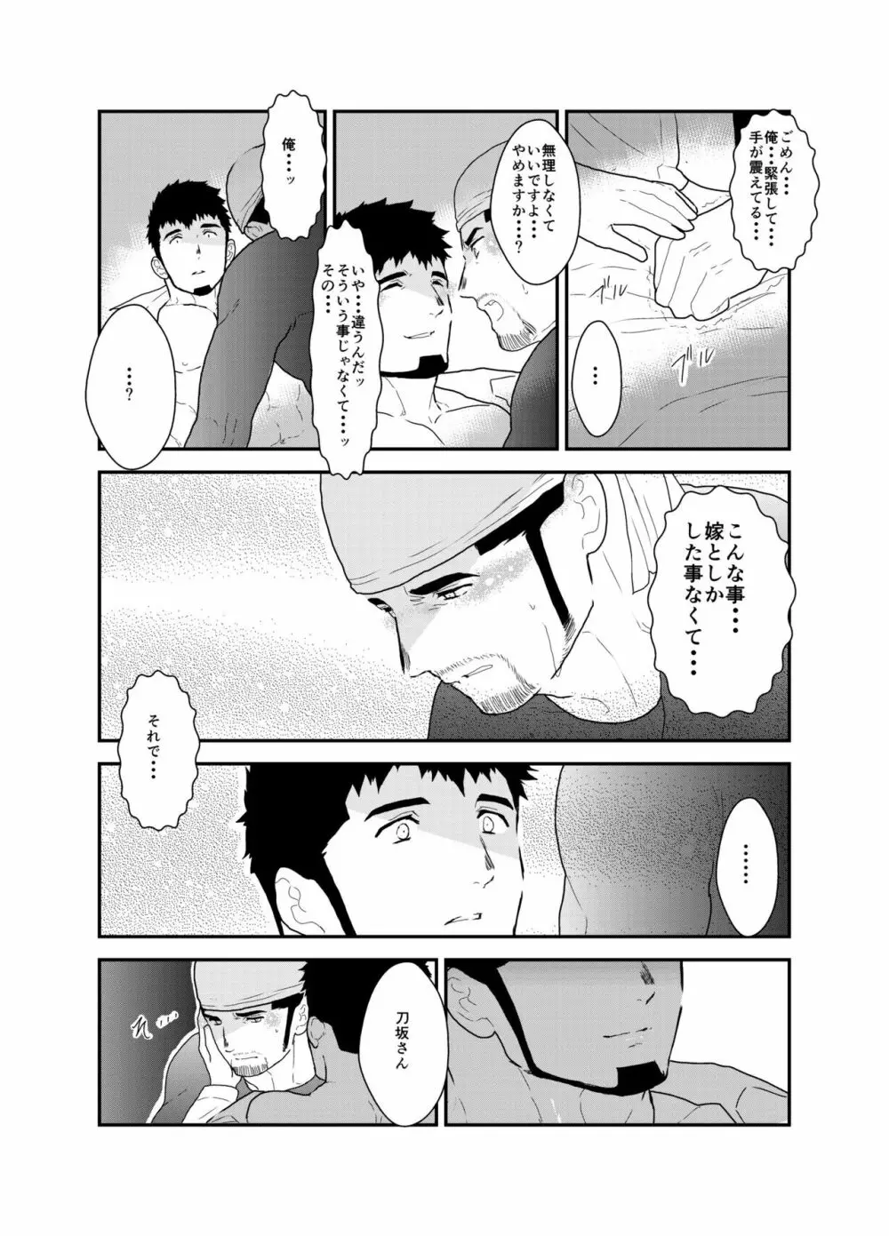 戻れない明日 - page20