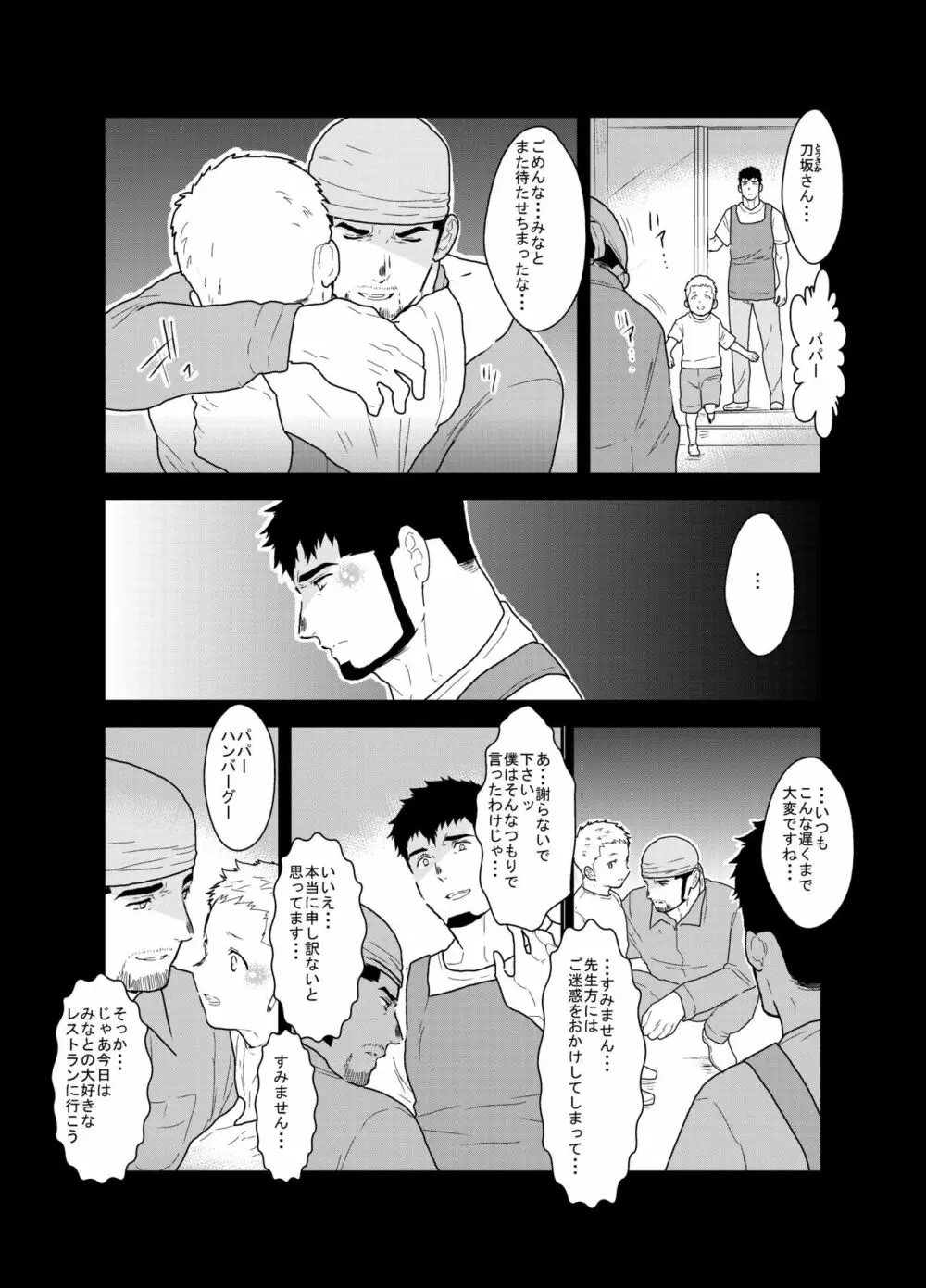 戻れない明日 - page3