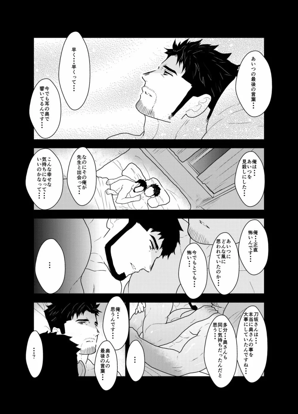 戻れない明日 - page35