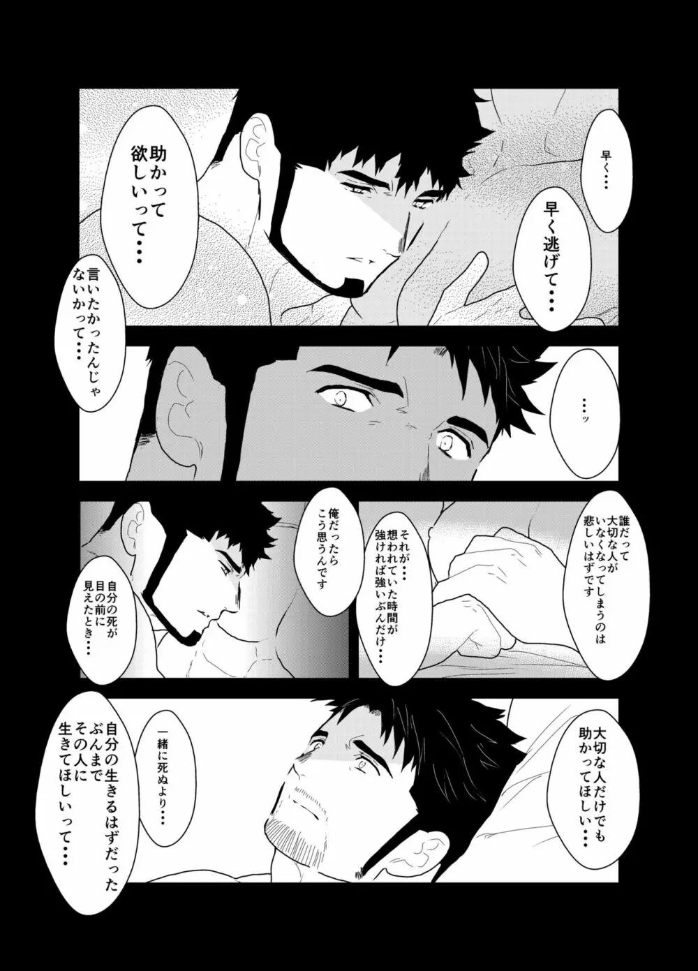 戻れない明日 - page36